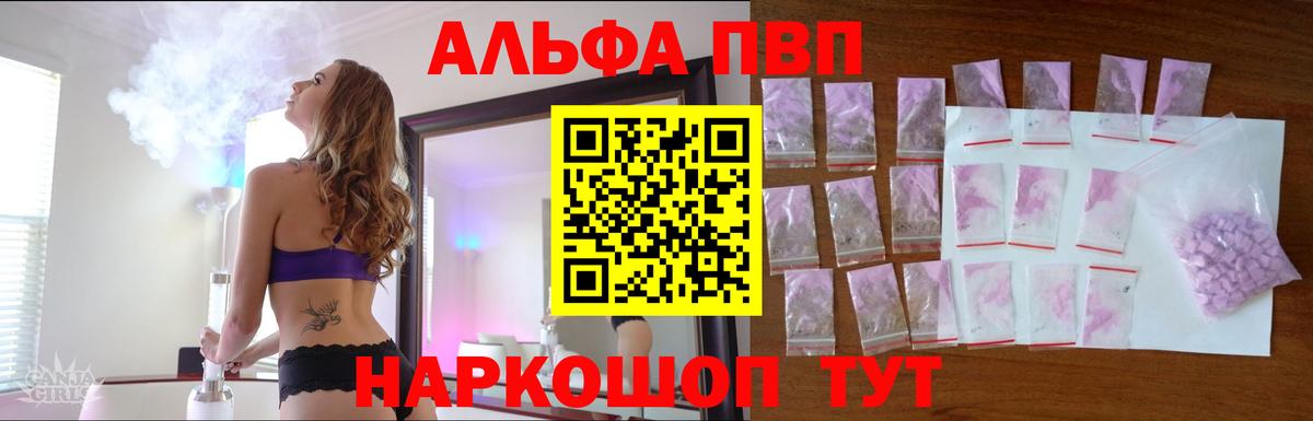 A-PVP VHQ Ртищево