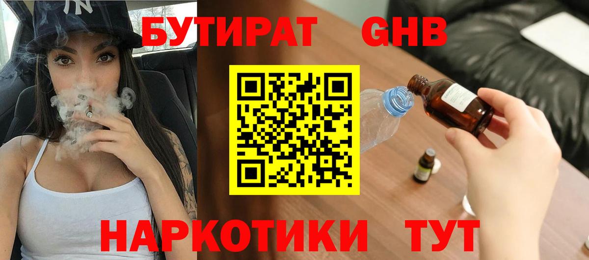 Бутират бутик Ртищево