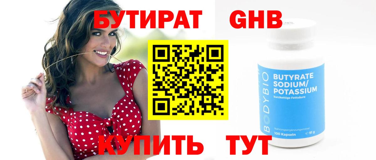 Бутират 1.4BDO  Ртищево 