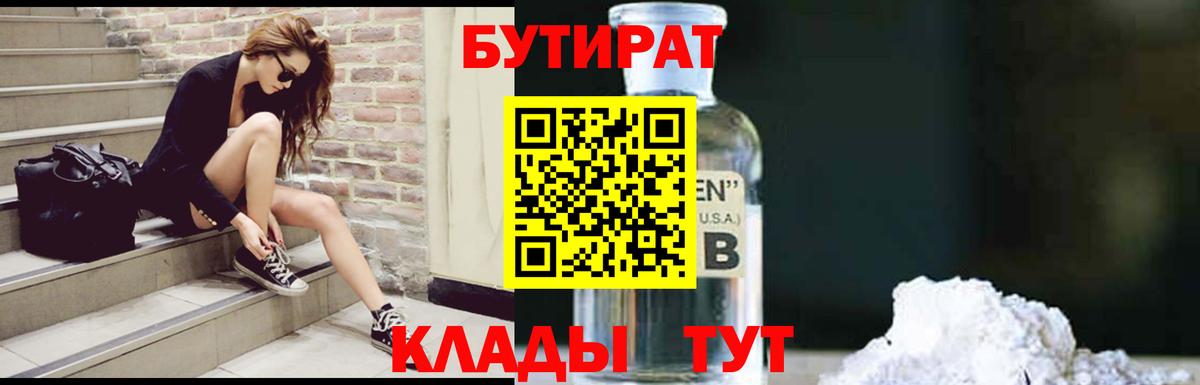 БУТИРАТ жидкий экстази  Вход с VPN  Ртищево 