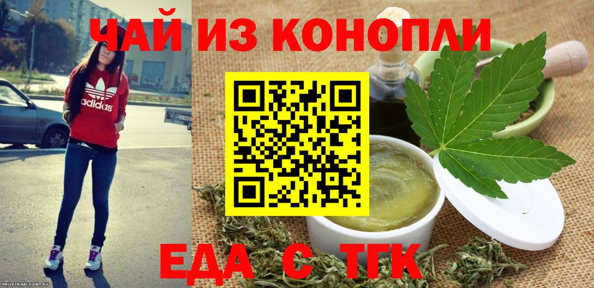 Еда ТГК марихуана  Ртищево 