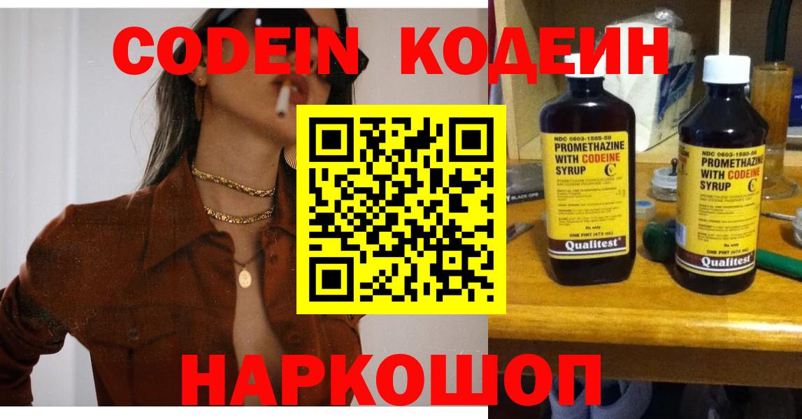 Кодеиновый сироп Lean Purple Drank  Кодеин напиток Lean (лин)  Вход с VPN  Ртищево 