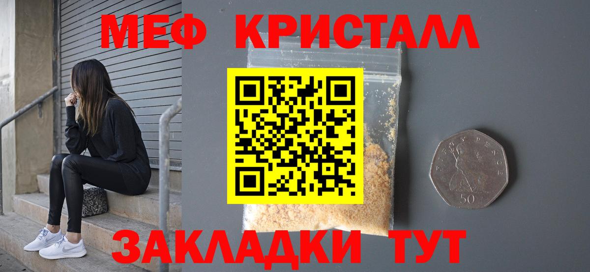 Меф мука  Ртищево  МЯУ-МЯУ  МЕФ кристаллы 