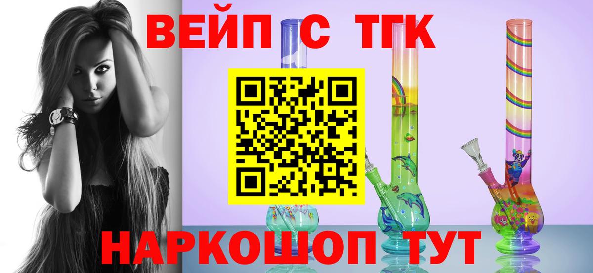 ТГК Wax  Вход с VPN  ТГК жижа  Ртищево 